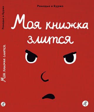 Mana grāmata ir dusmīga