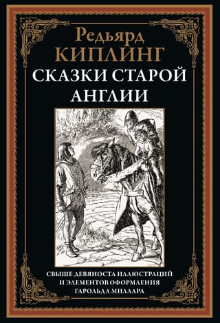 Vecās Anglijas stāsti