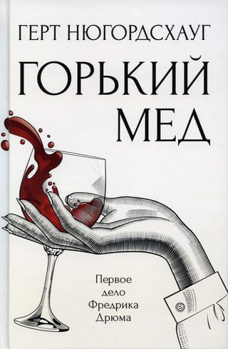 Rūgtais medus