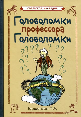 Professor Puzzles