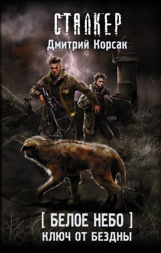 Baltas debesis. Atslēga uz bezdibeni