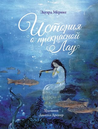 Skaistās Lau stāsts