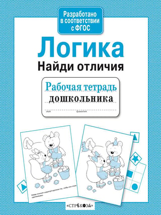 Логика. Найди отличия