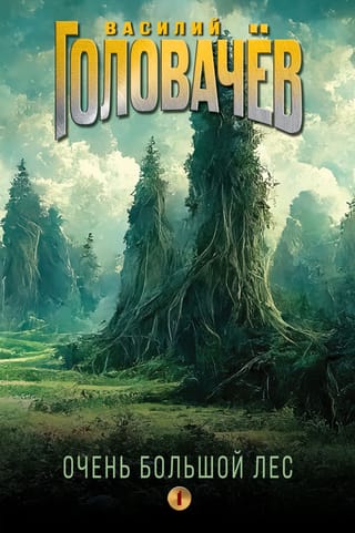 The Very Big Forest. Volume 1