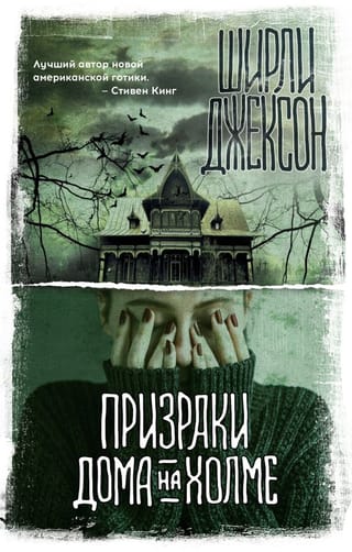 The Haunting of Hill House