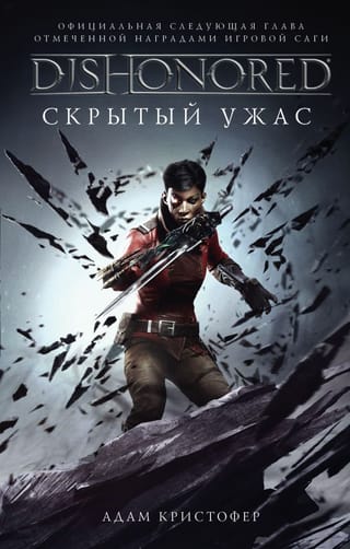 DISHONORED: Hidden Horror