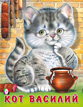 Vasily the Cat