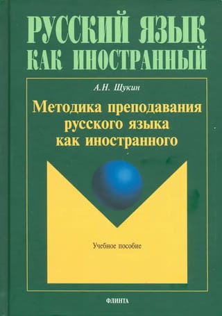 Krievu valodas kā svešvalodas mācīšanas metodes