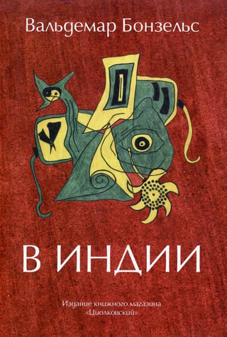 В Индии