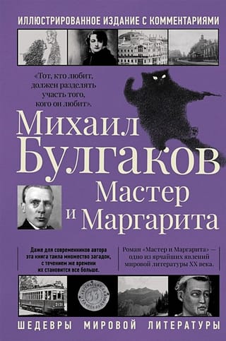 The Master and Margarita