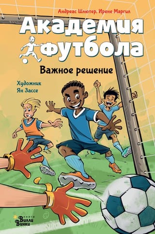 Futbola akadēmija. Svarīgs lēmums