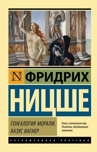 Genealogy of morals. The Wagner case