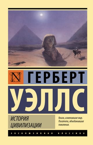 History of civilization