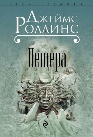 Пещера