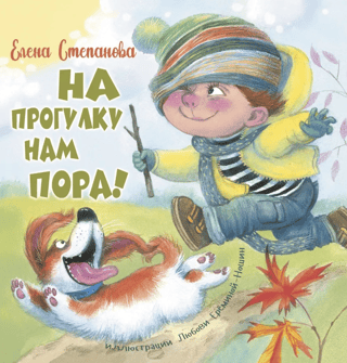 Ir pienācis laiks mums doties pastaigā!