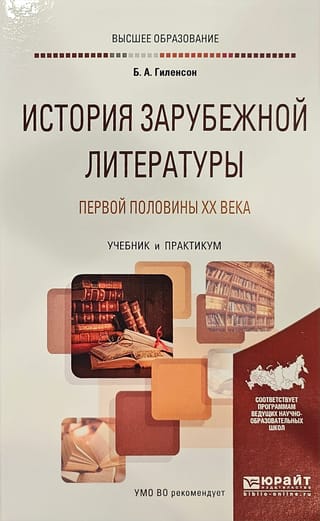 20. gadsimta pirmās puses ārzemju literatūras vēsture