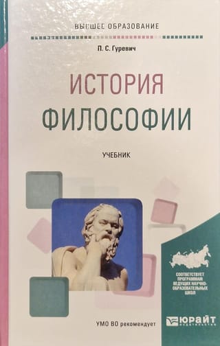 History of Philosophy. Textbook