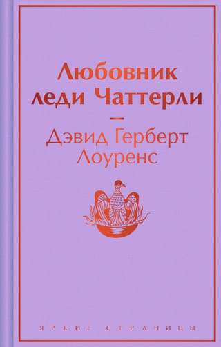 Lēdijas Čaterlijas mīļākais