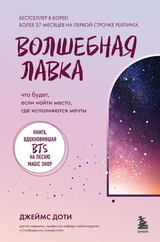 Burvju veikals: Grāmata, kas iedvesmoja BTS dziesmu "Magic Shop"