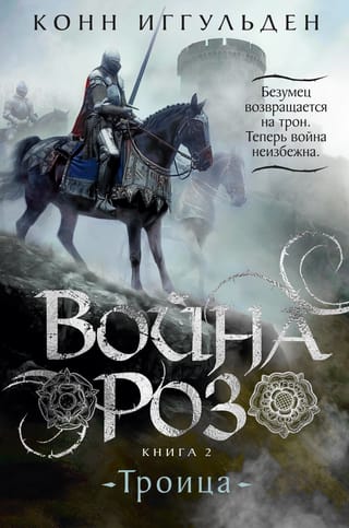 The War of the Roses, Book 2: Trinity