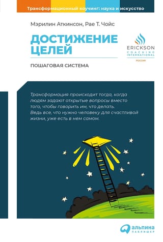 Достижение целей. Пошаговая система