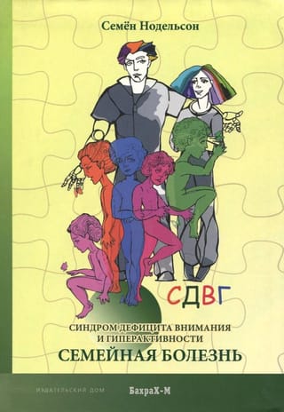 ADHD. Uzmanības deficīta un hiperaktivitātes traucējumi. Ģimenes slimība.