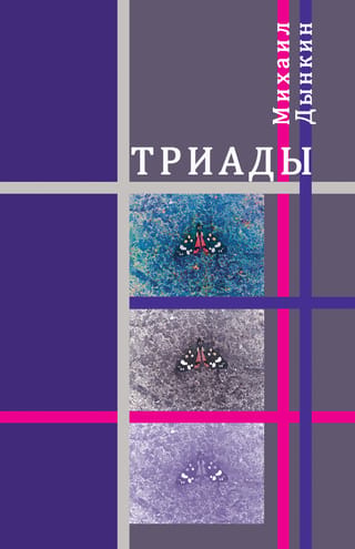 Triādes