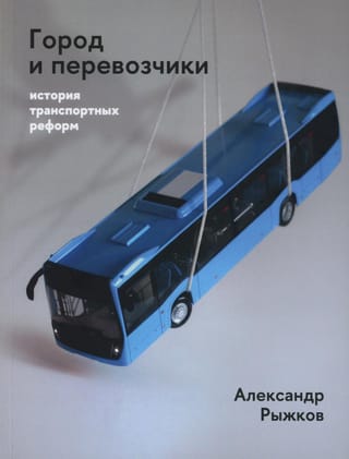 The City and Carriers: A History of Transport Reforms