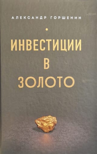 Investīcijas zeltā