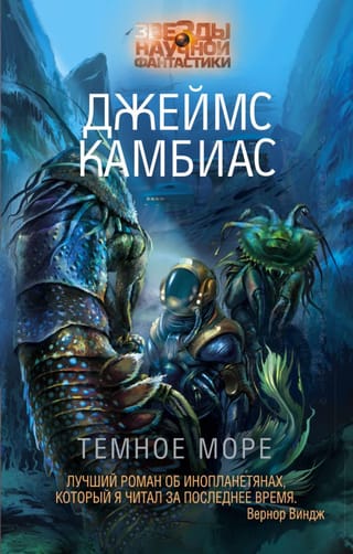 Tumšā jūra