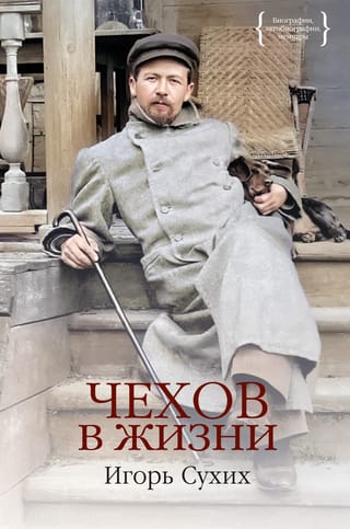 Čehovs dzīvē