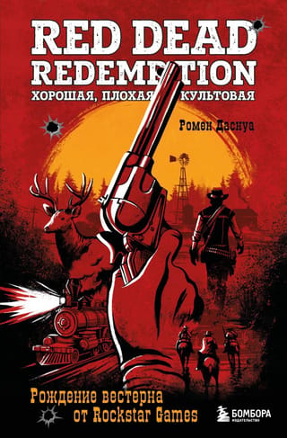 Red Dead Redemption: Labais, sliktais un ikoniskais: Rockstar Games vesterna dzimšana