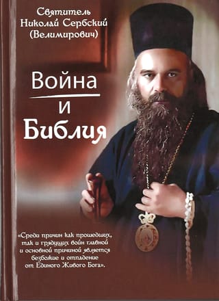 Karš un Bībele