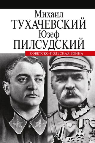 Советско-польская война
