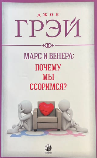 Marss un Venera: Kāpēc mēs cīnāmies?