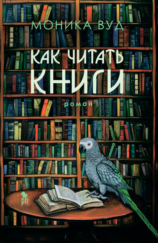 Kā lasīt grāmatas