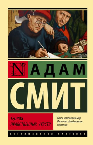 Theory of Moral Sentiments