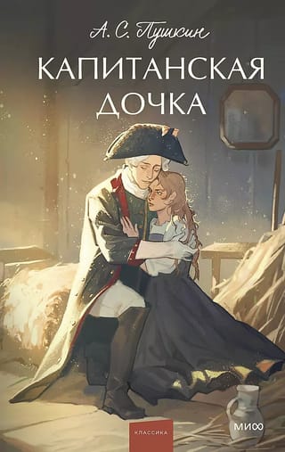 Kapteiņa meita