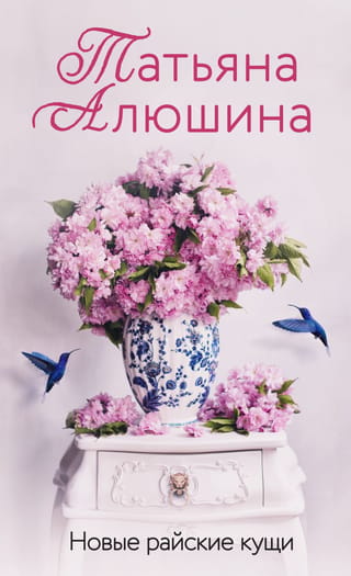 Jaunā paradīze