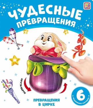 Pārveidojumi cirkā