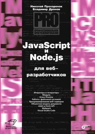 JavaScript un Node.js tīmekļa izstrādātājiem