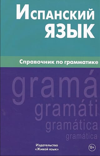 Spāņu valoda: gramatikas atsauce