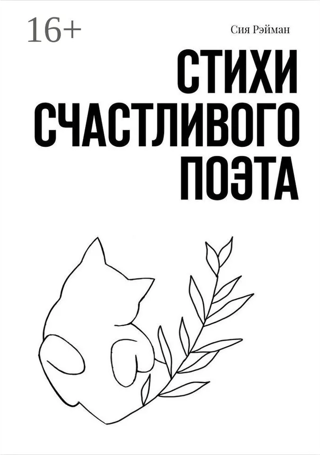 Poems of a happy poet