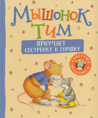 Pelītis Tims apmāca savu mazo māsiņu nokārtoties.