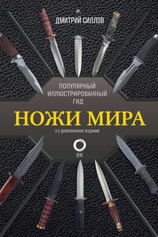 Pasaules naži: populārs ilustrēts ceļvedis