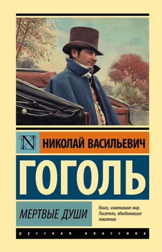 Mirušās dvēseles