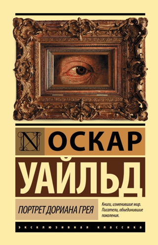 The Portrait of Dorian Gray