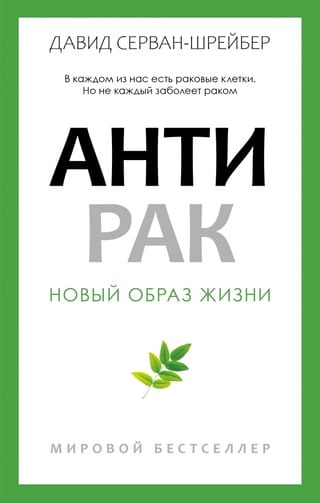Антирак