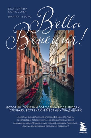 Bella Venice!