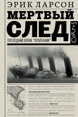 Dead Wake: The Last Voyage of the Lusitania
